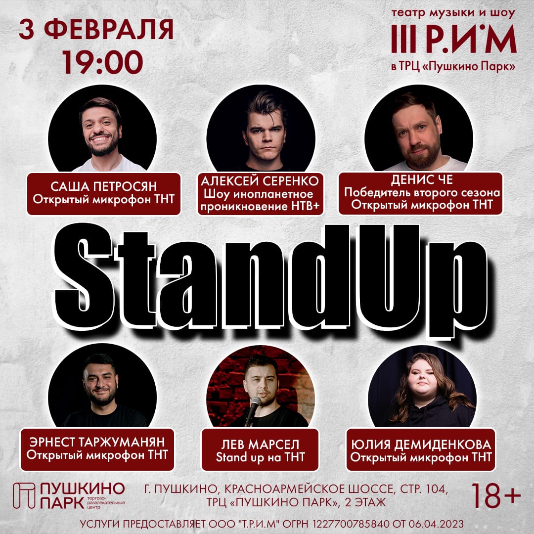 БоОООольшой Stand-up концерт