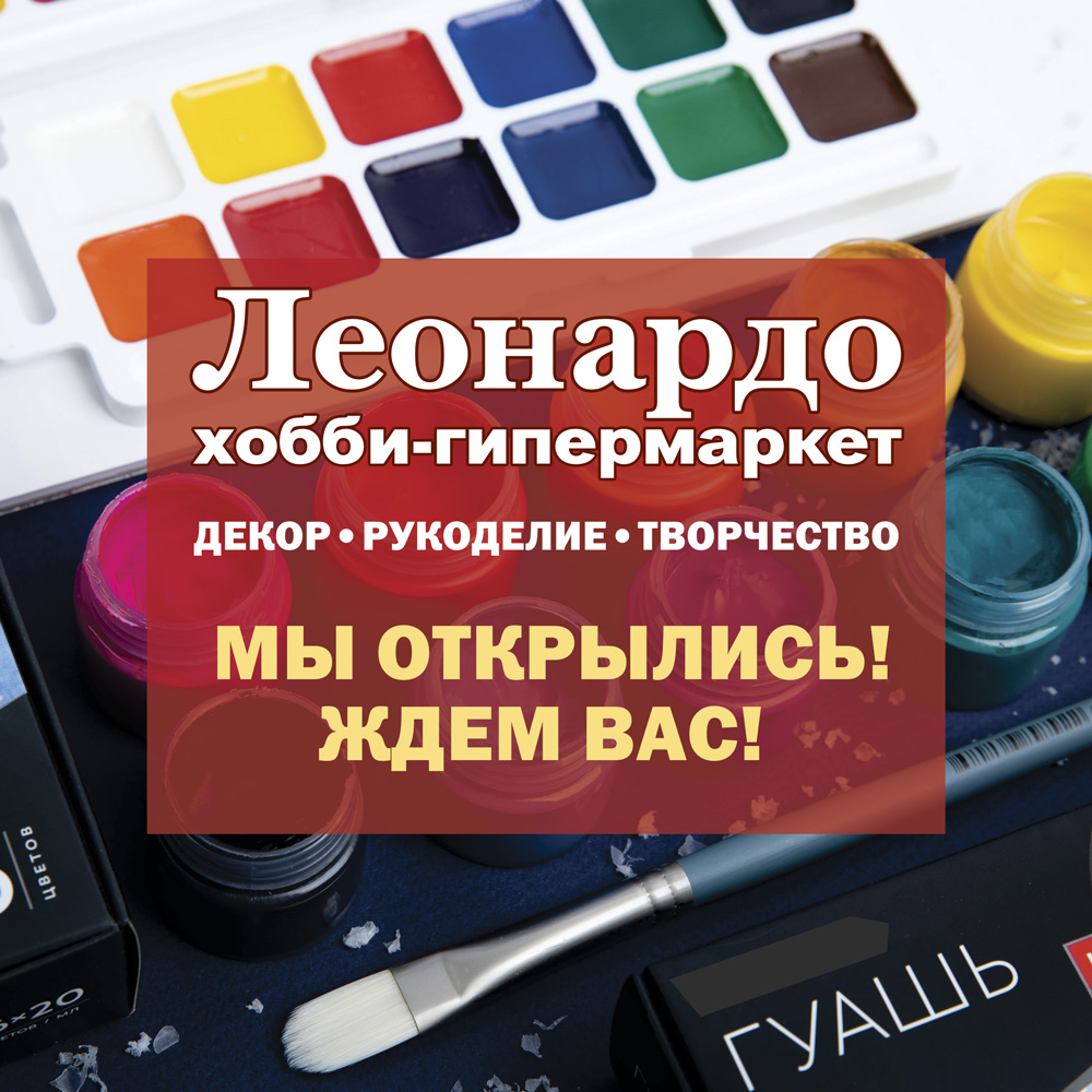 В Пушкино открылся первый хобби-гипермаркет «Леонардо»! 