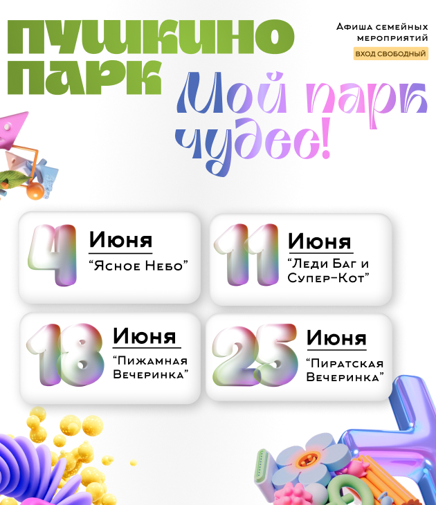 Мой парк чудес!