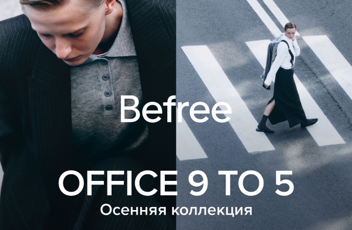 Коллекция Befree Office 9 to 5