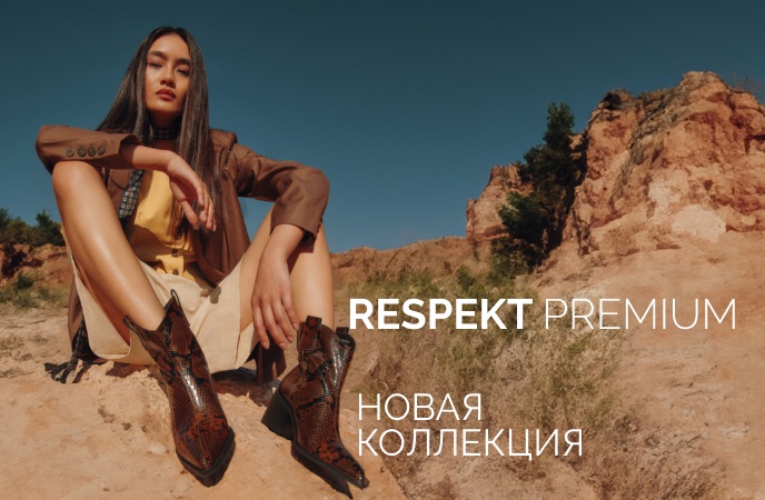 Осень с Respect. Новая коллекция