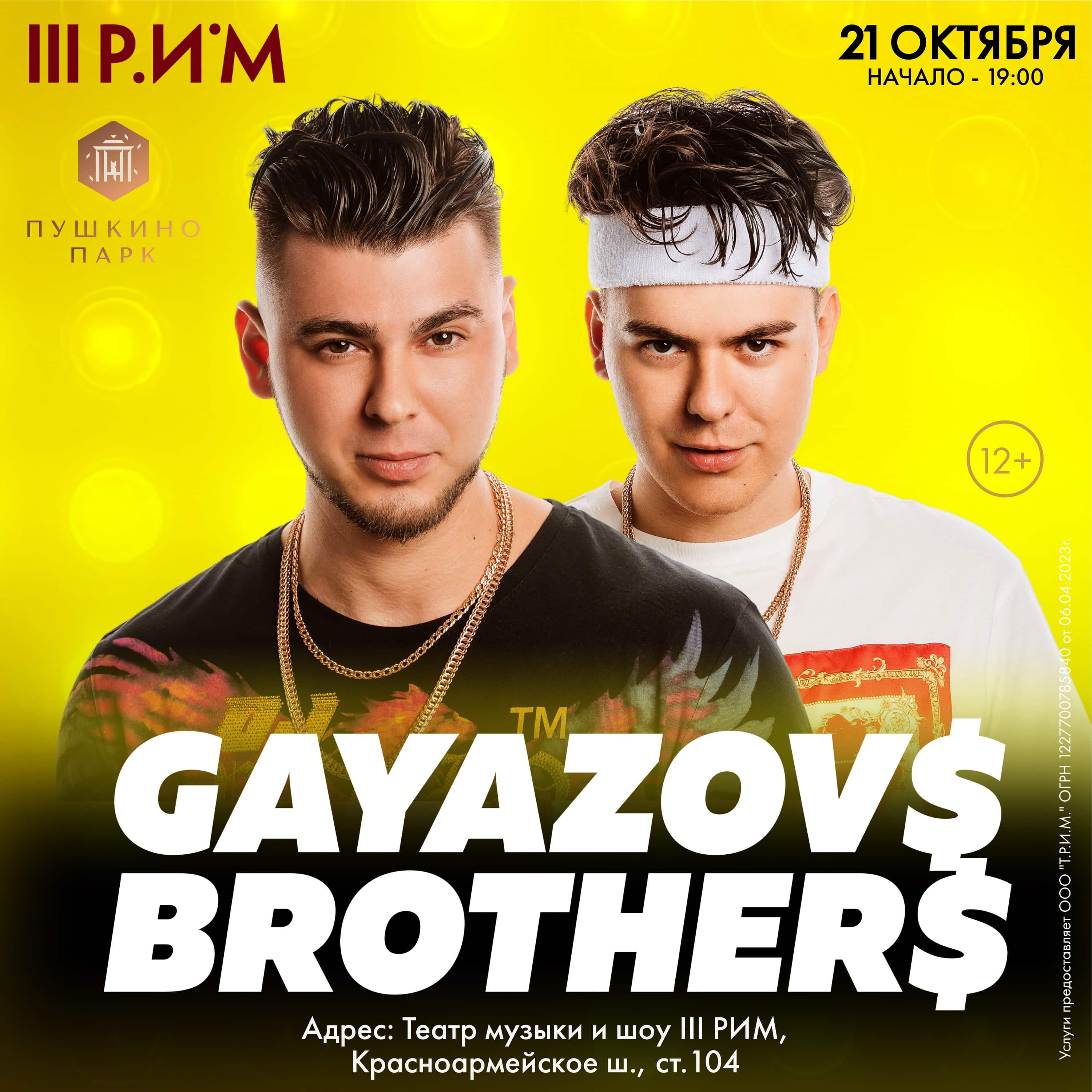 Концерт группы Gayazov$ Brother$