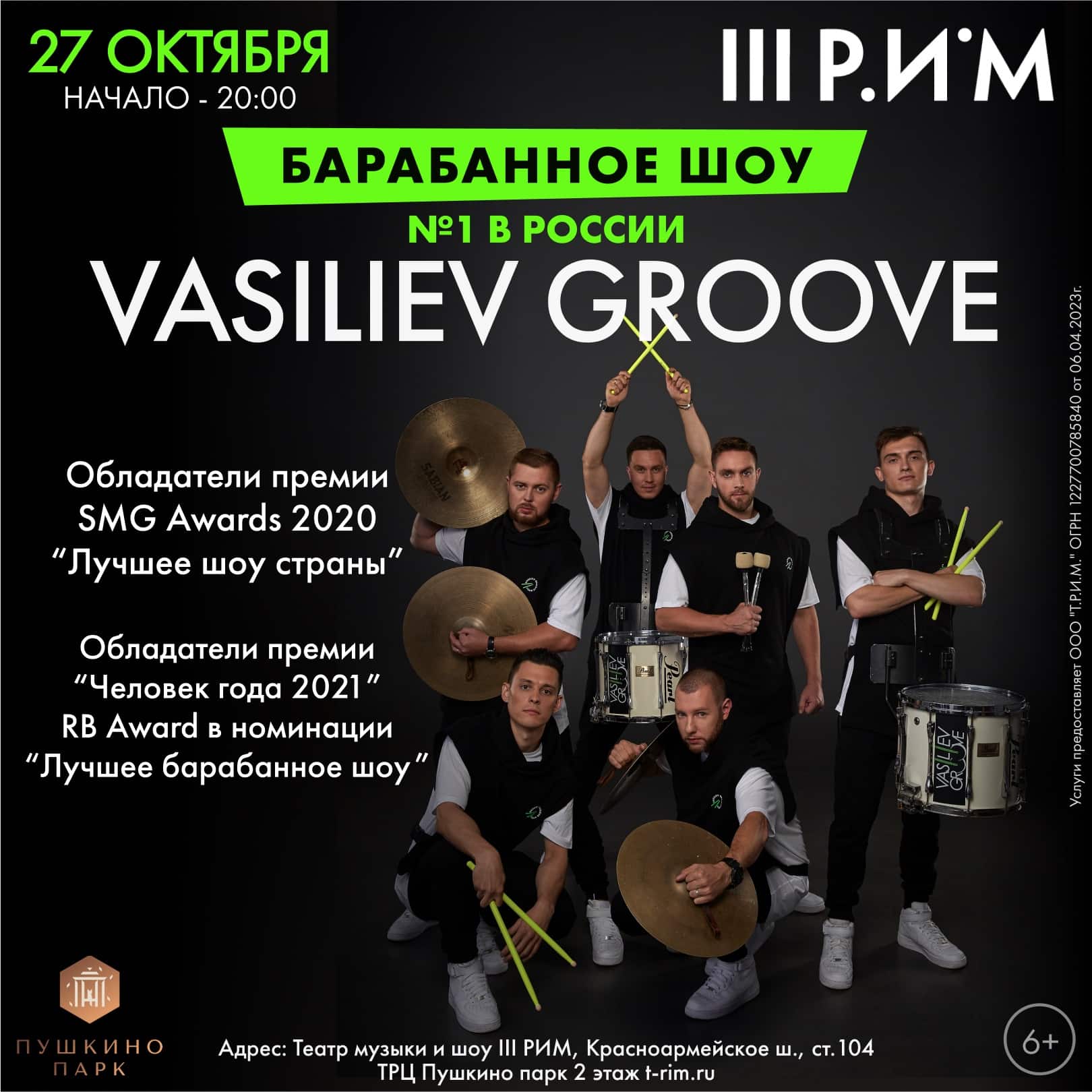 Барабанное шоу «Vasiliev Groove»