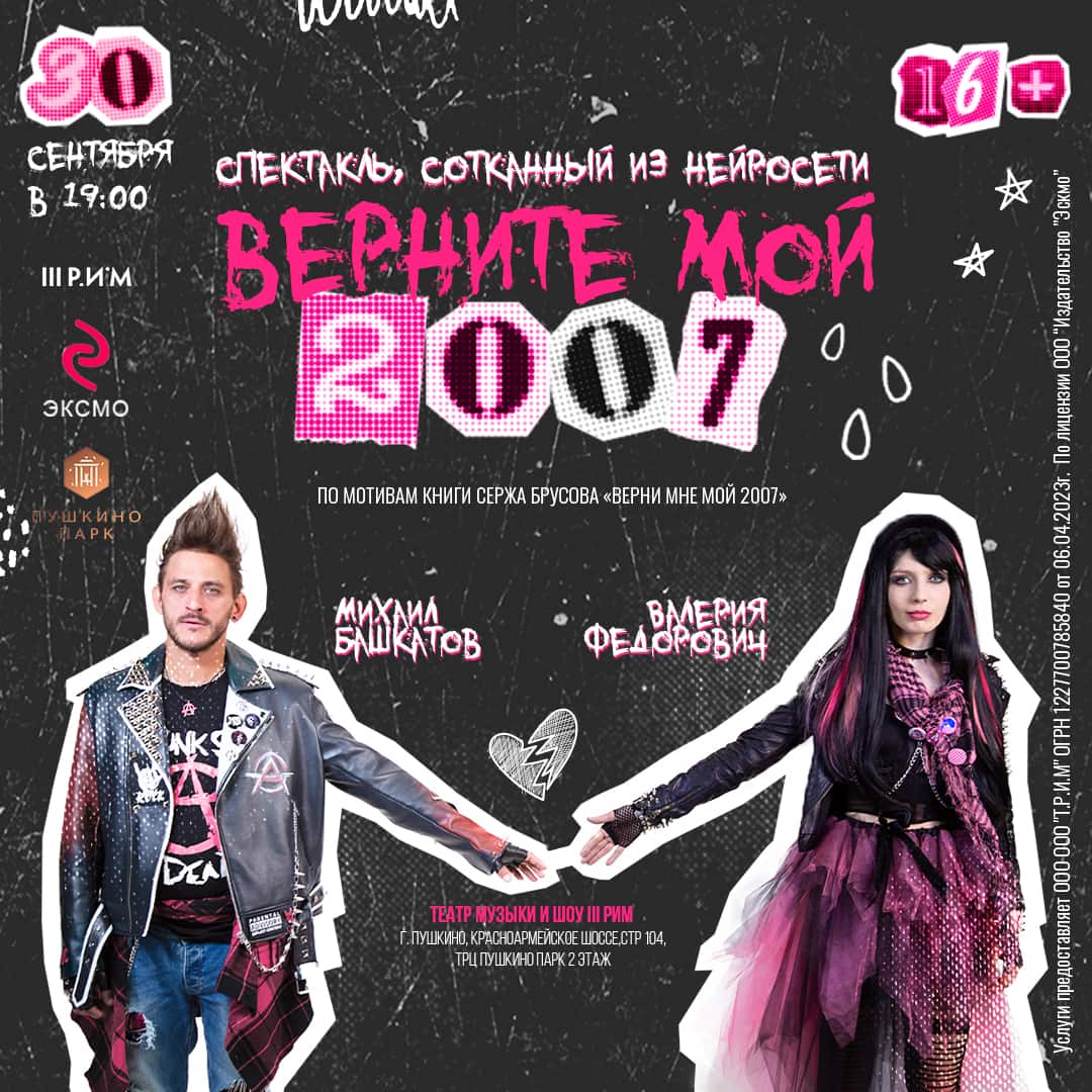 ВЕРНИТЕ МОЙ 2007-Й